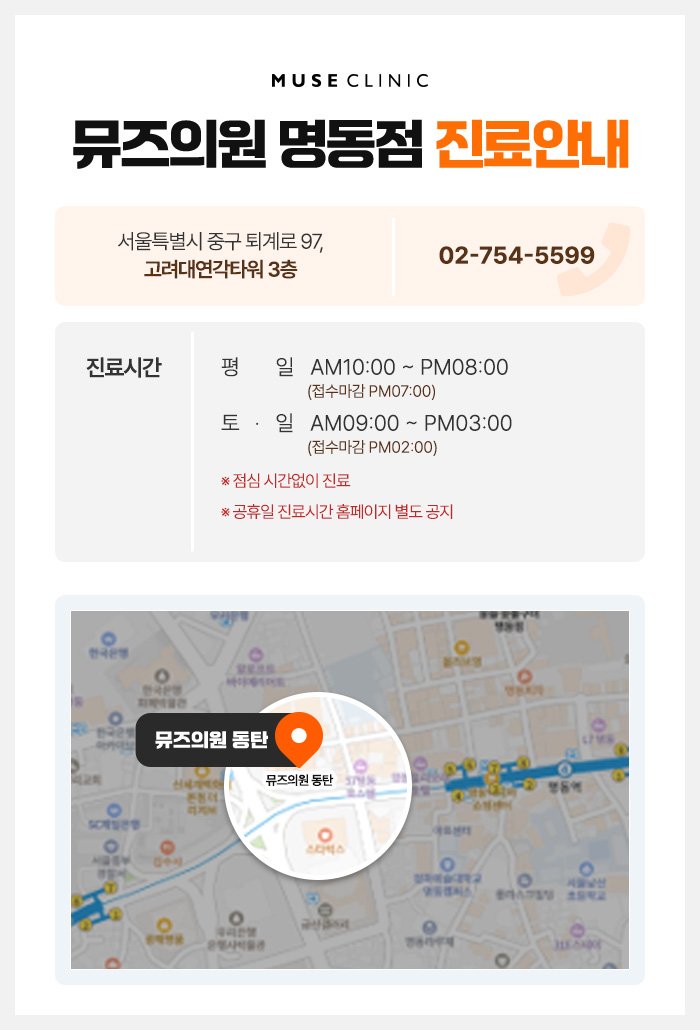 명동주근깨치료